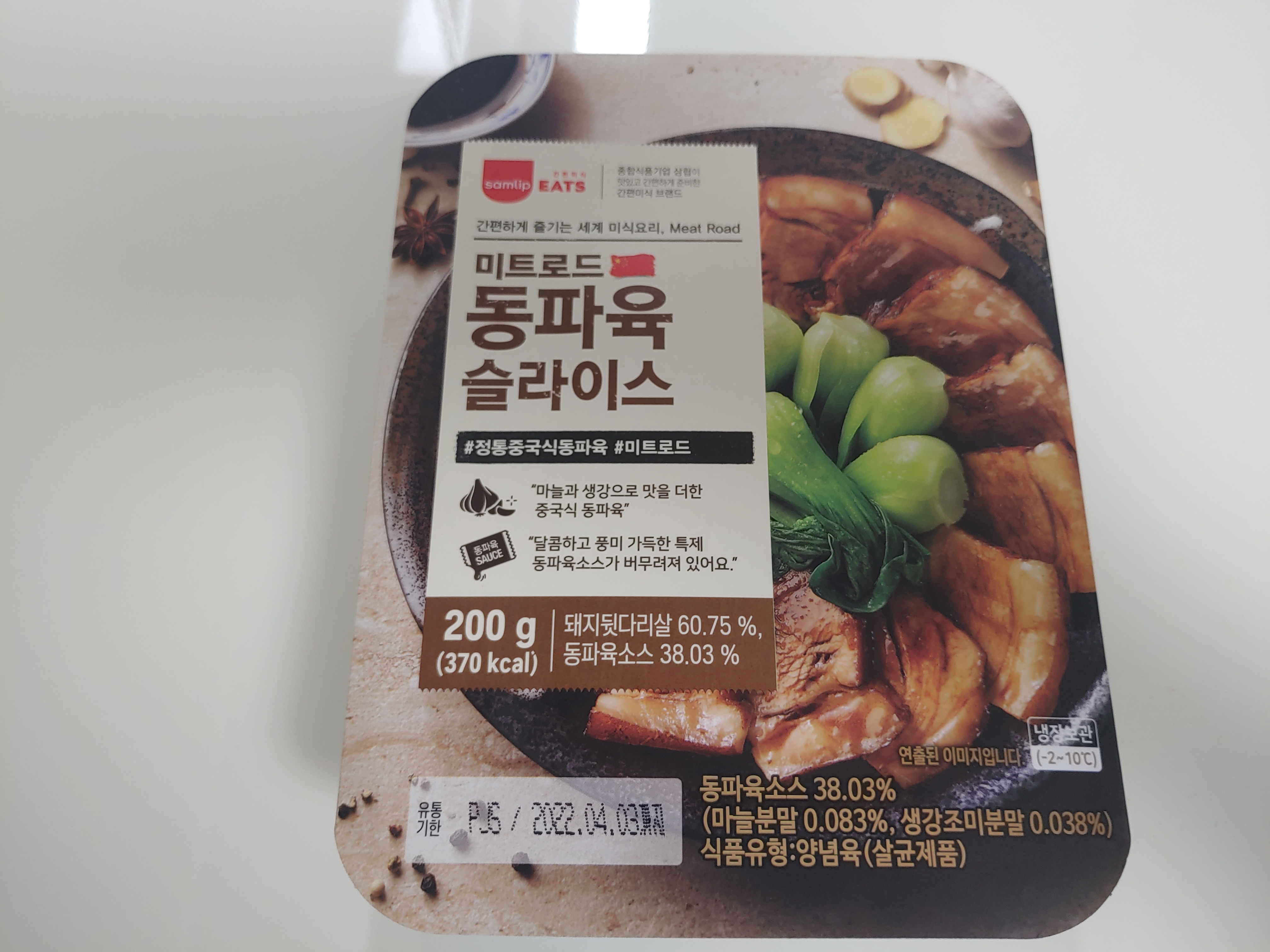  CU편의점 금토일 1+1 미트로드 동파육 슬라이스 리뷰