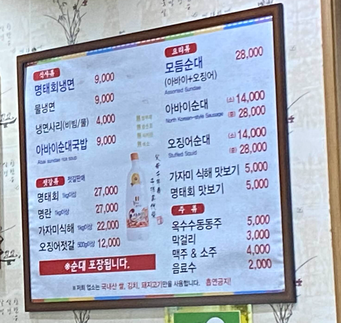 메뉴판