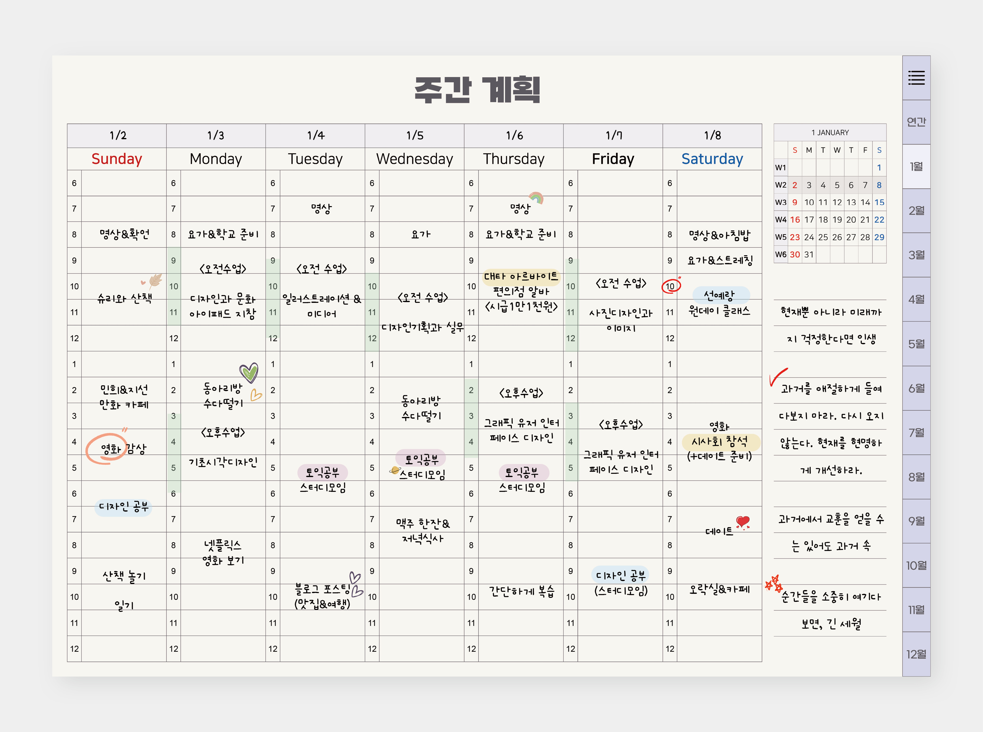 굿노트 대학생 플래너 사용법 예시 두번째
