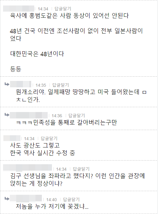 육사에 홍범도같은 사람 동상이 있어선 안된다
48년 건국 이전엔 조선사람이 없이 전부 일본사람이 었다
대한민국은 48년이다
등등
14:35 답글달기
뭔개소리야. 일제패망 땅땅하고 미국 들어왔는데 ㅁ ㅊㄴ인가.
14:36 답글달기
ㅋㅋㅋ민족성을 통째로 갈아버리는구만
14:34 답글달기
사도 광산도 그렇고 한국 역사 실시간 수정 중
14:34 답글달기
김구 선생님을 좌파라고 했다지? 이런 인간을 관장에 앉히는 게 정상이냐?
14:40 답글달기
저놈을 누가 저기에 꽂겠냐...