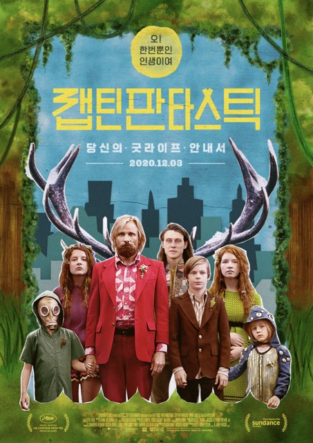 캡틴 판타스틱 영화 포스터