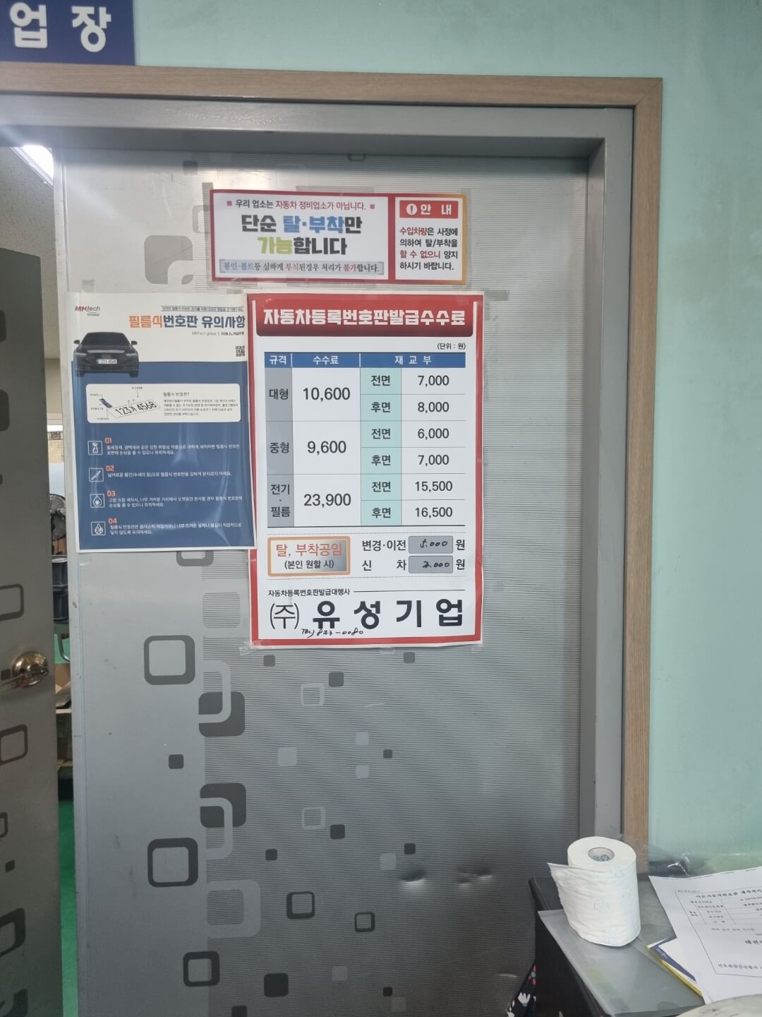 자동차 번호판 작업장