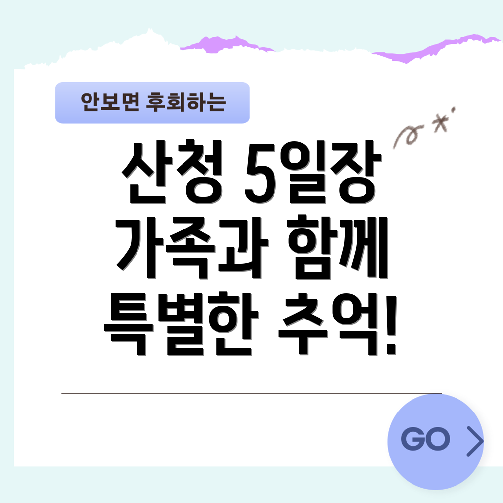 산청 5일장