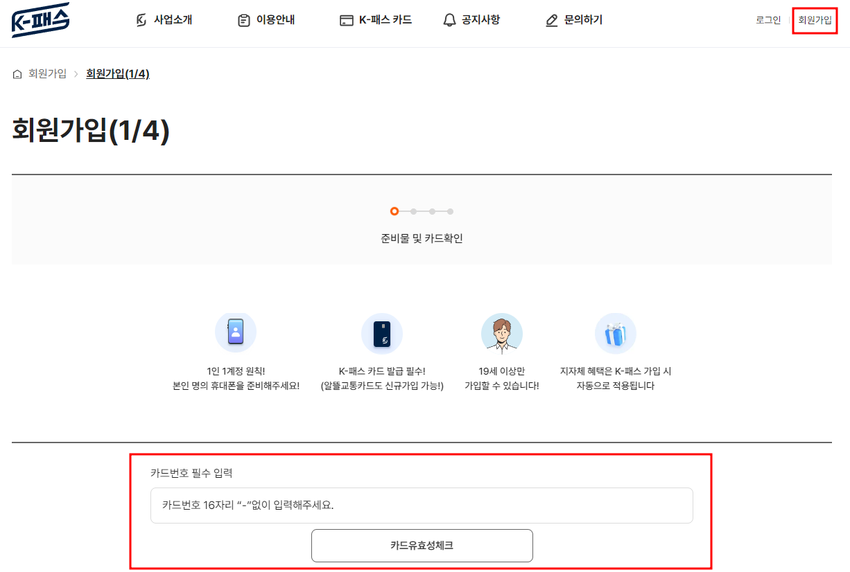 K패스-회원가입