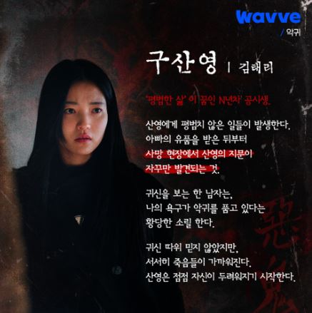 드라마-악귀-출처-SBS-구산영-김태리