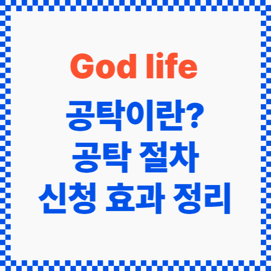 공탁-썸네일