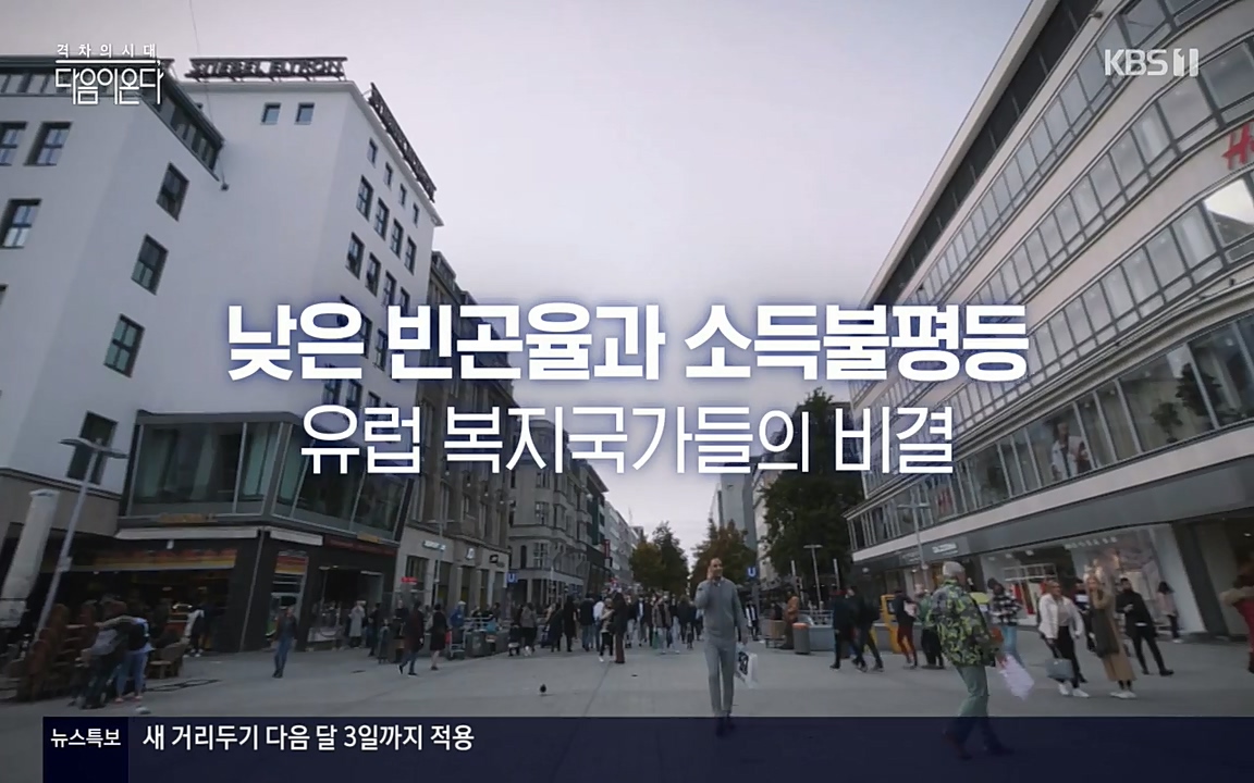 특집다큐 격차의 시대 3부작 다음이 온다.E02.220325p-NEXT.mp4_20220420_151853.207.jpg