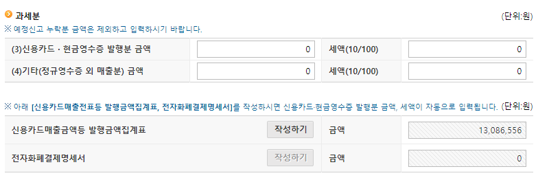 부가세_자가신고