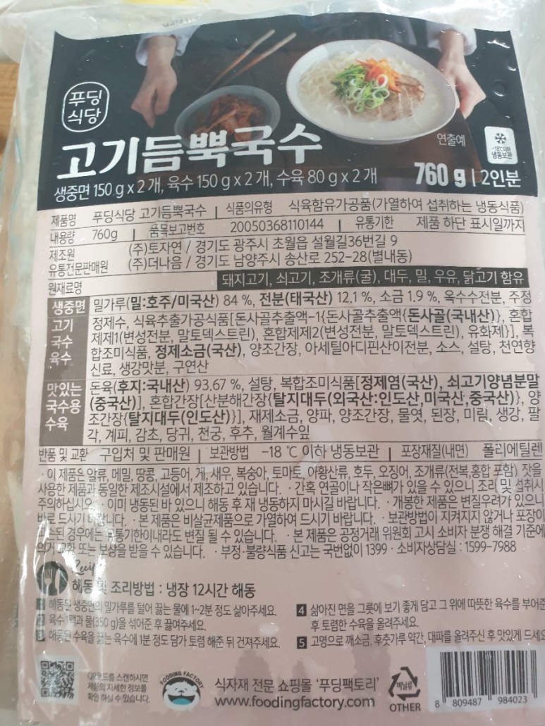  푸딩식당 ㅡ 고기듬뿍국수