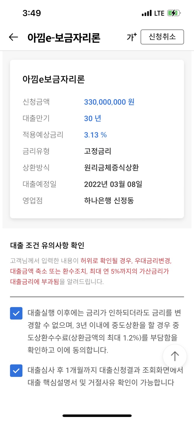  아낌 e보금자리론 주택담보대출 (주택금융공사  HF ) 대출실행 후기