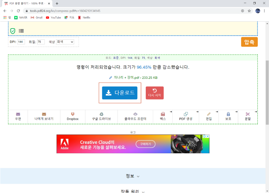  PDF 압축하기, PDF 파일 용량 줄이기