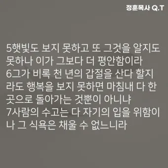 전도서 6장 인생이란 성경 말씀 묵상_18