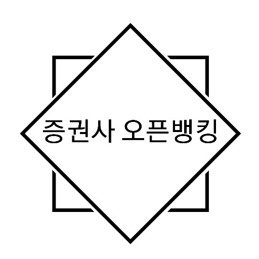  증권사, 상호금융, 우체국 오픈뱅킹 오픈 / 키움증권과 KB증권 오픈뱅킹 등록 방법