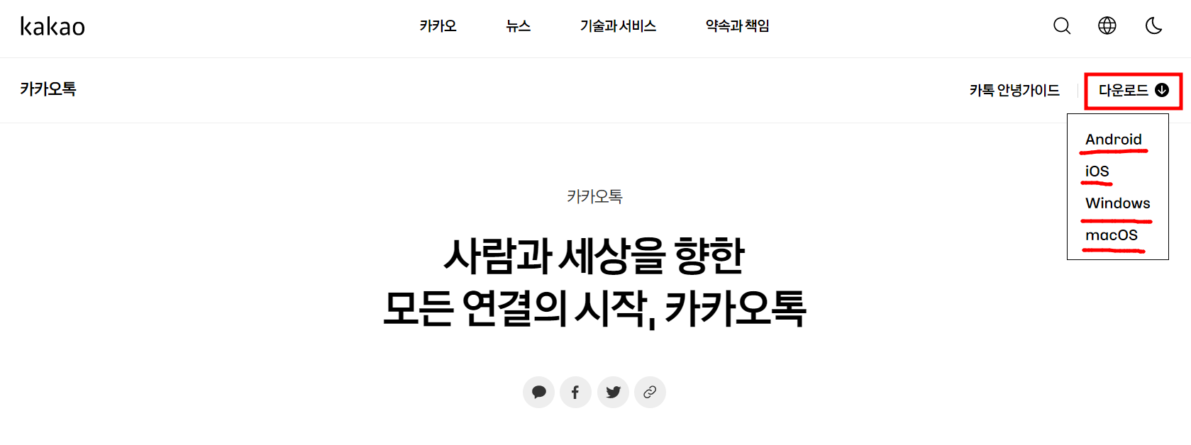 pc 카카오톡 설치하기