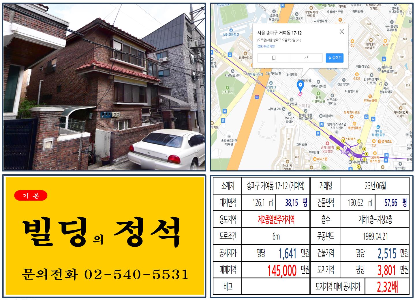 송파구 거여동 17-12번지