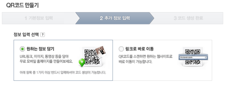 네이버qr코드설정2