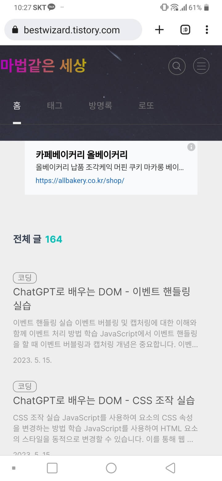  티스토리 모바일웹 설정 및 이미지 확대 기능