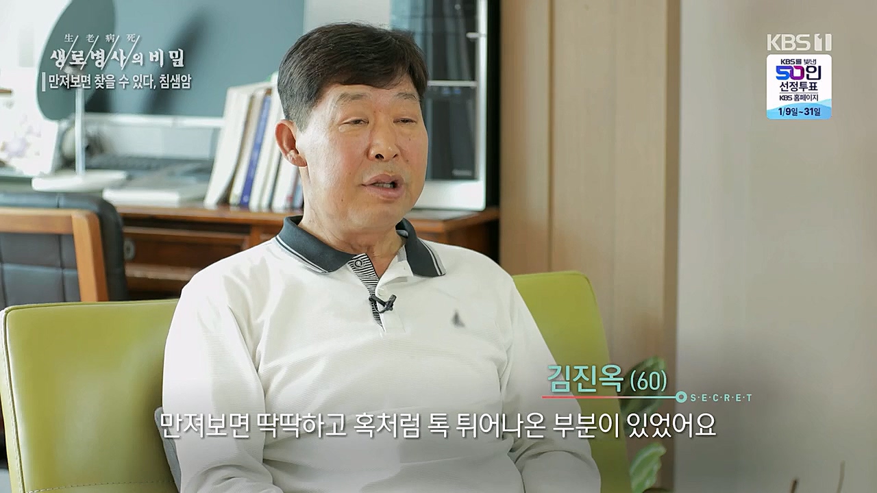 생로병사의 비밀.E851.230112p.H264-F1RST.mp4_20230119_200625.641.jpg