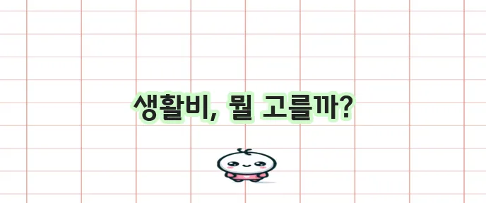 사회초년생 주목 햇살론과 햇살론 유스 생활비 대출 비교 필수!