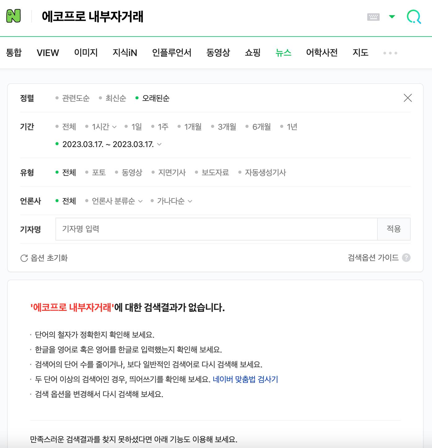 에코프로 내부자거래 검색