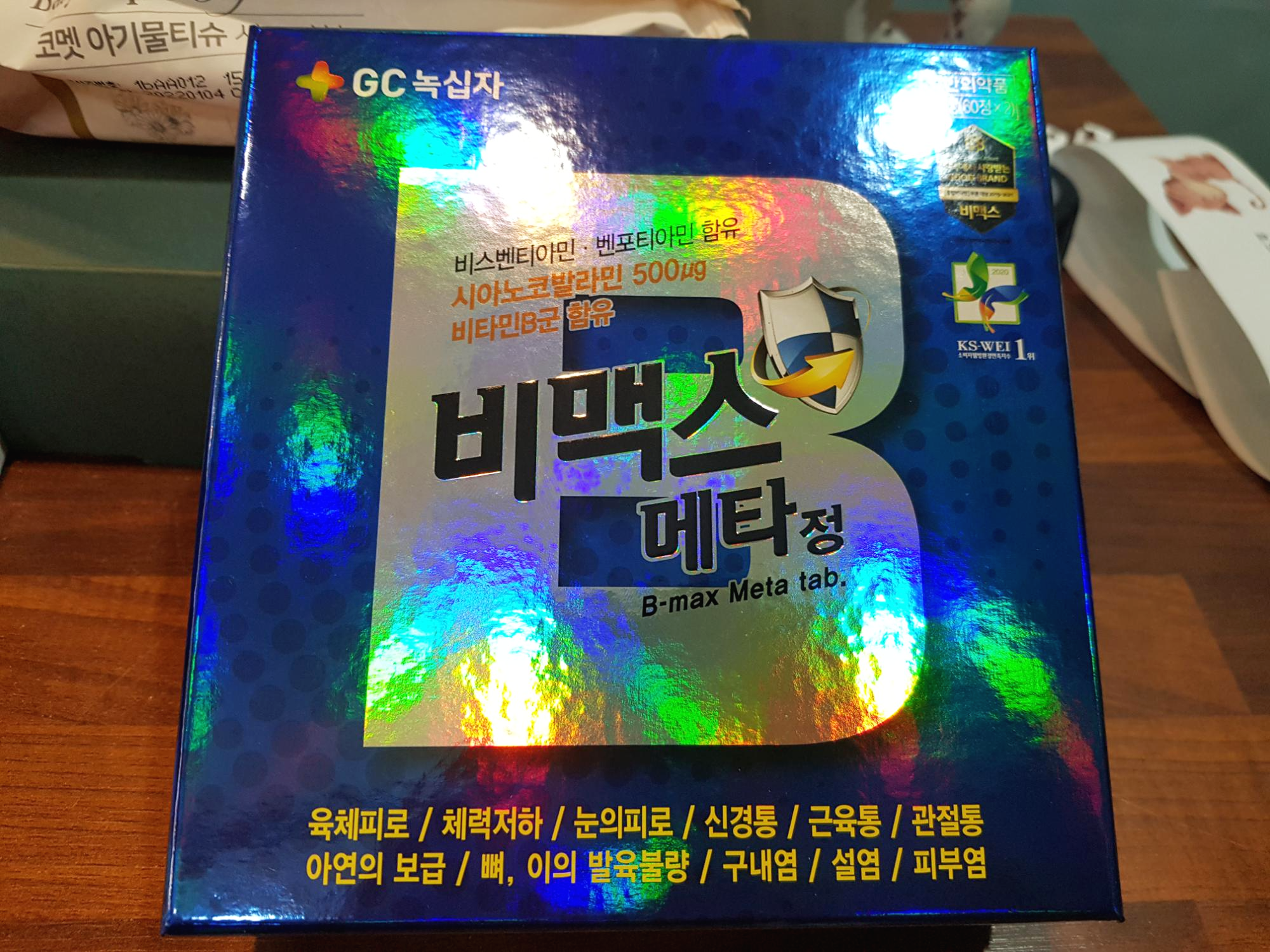  내돈내산 비맥스 메타정 1년 복용후기 및 부산에서 비맥스 메타정 약국에서 저렴하게 구입하기