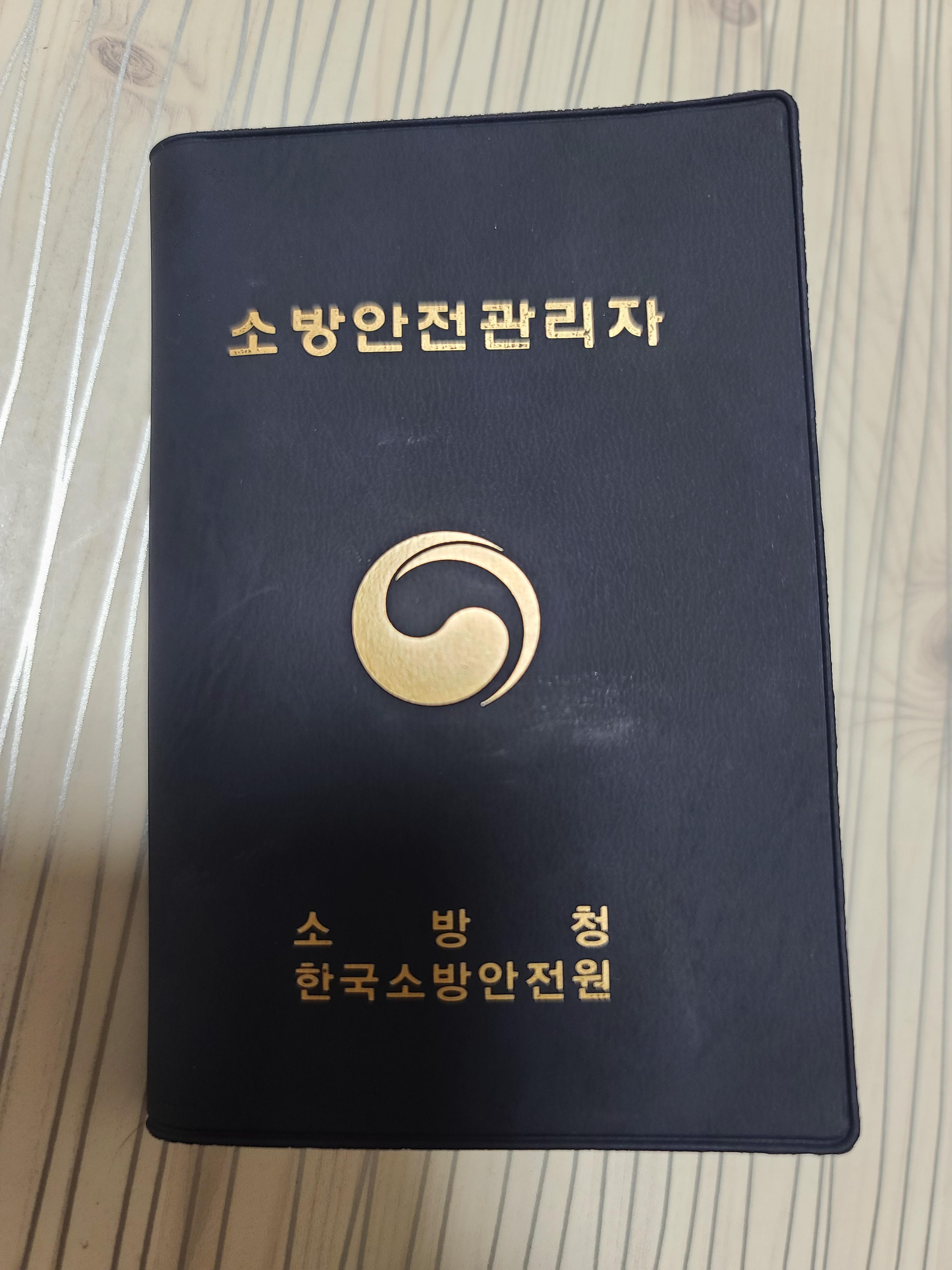  소방안전관리자1급  합격 후기 / 기출문제 공부법