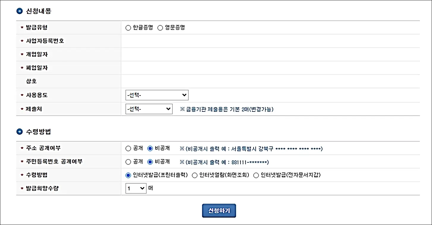 홈택스-폐업사실증명원-발급