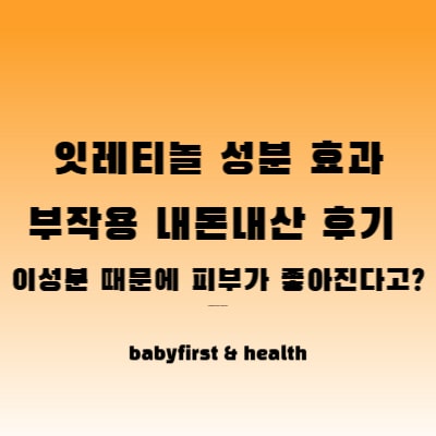 잇레티놀