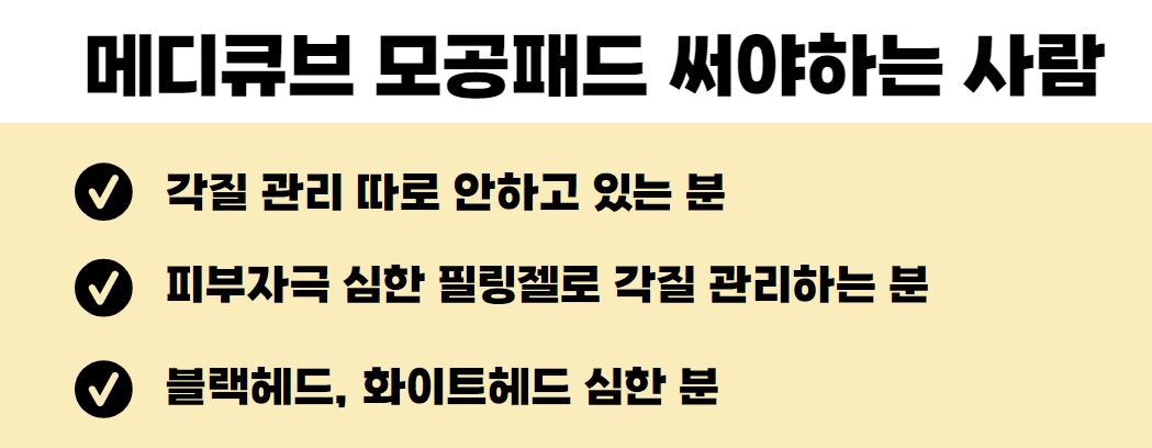 메디큐브제로모공패드