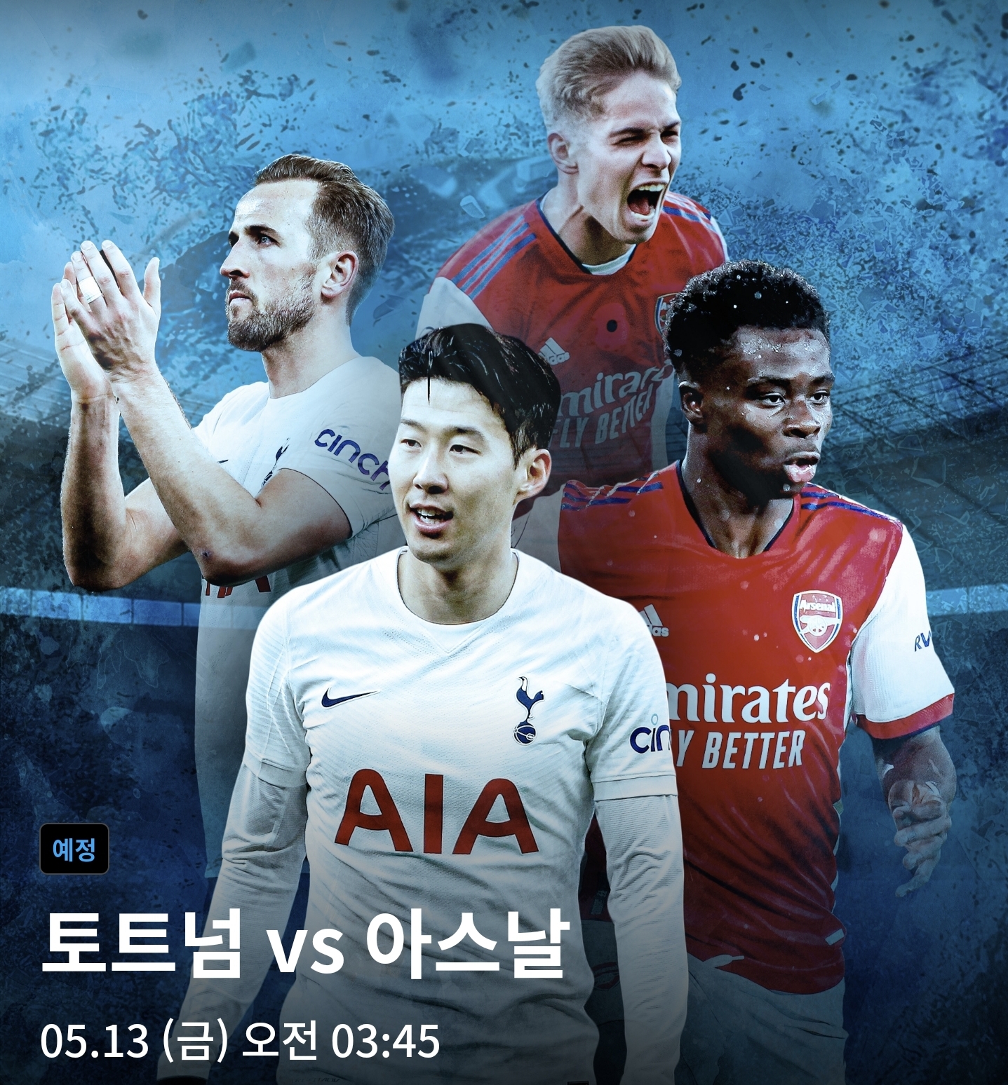  토트넘 아스널 축구 중계 실시간 무료보기(22.5.13)
