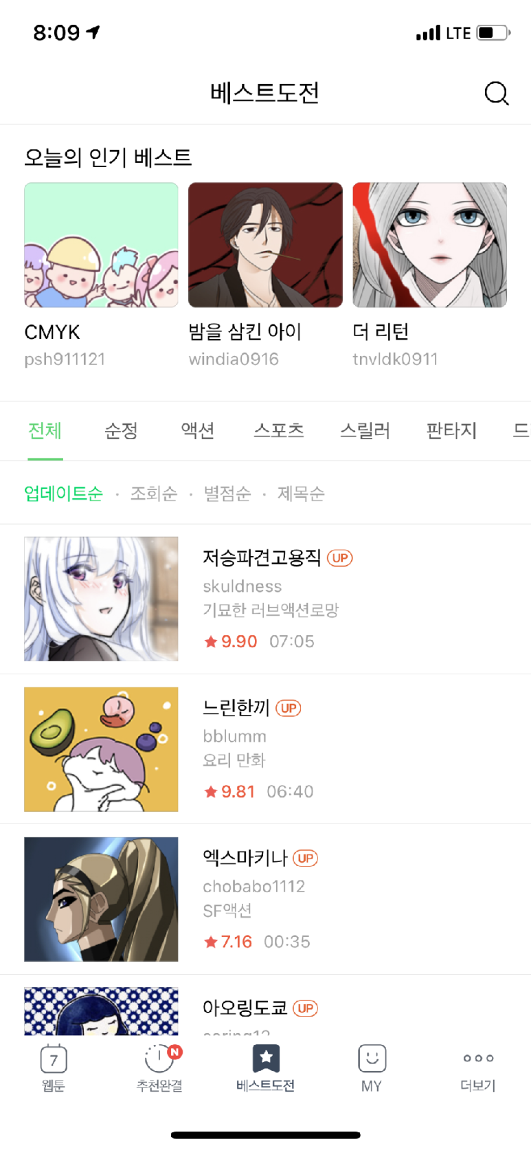 웹툰 어플 좀 보자 [앱 후기] 네이버 4