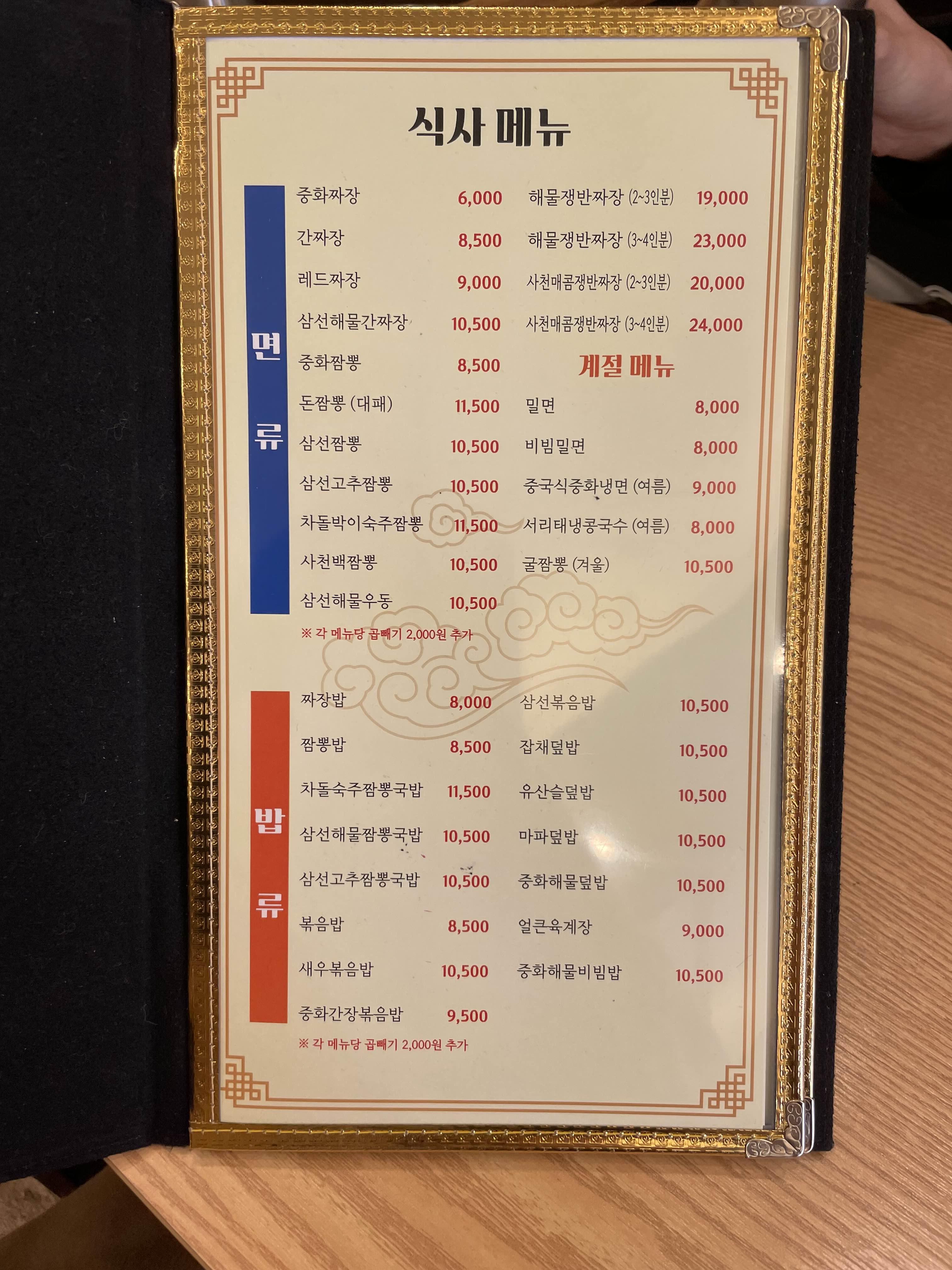 대인동 짬뽕, 탕수육 맛집 치파오 1