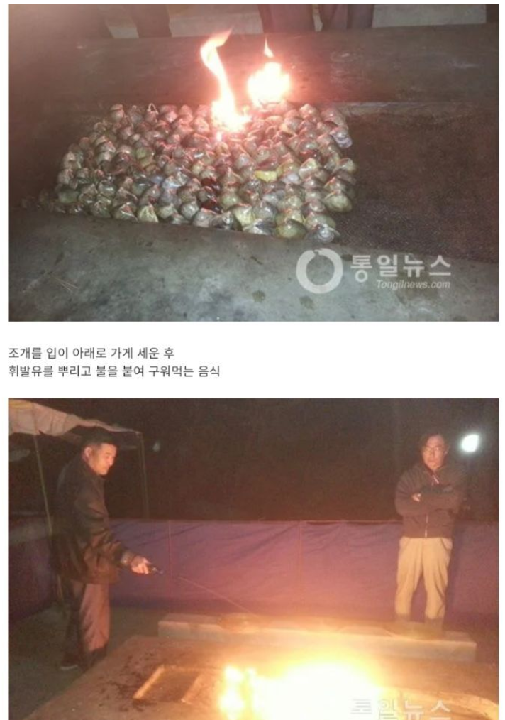  북한식 요리 휘발유 조개구이