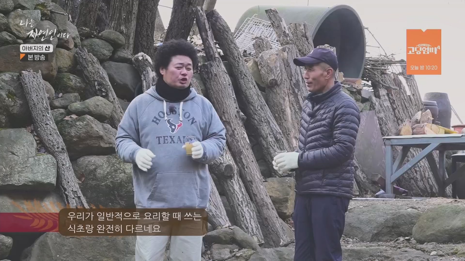 나는 자연인이다.E595.240228p.H264-F1RST.mp4_20240229_200125.568.jpg