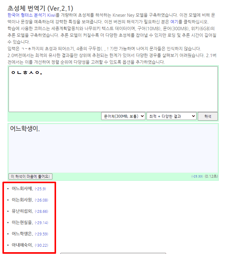 초성체해석기 연관검색어