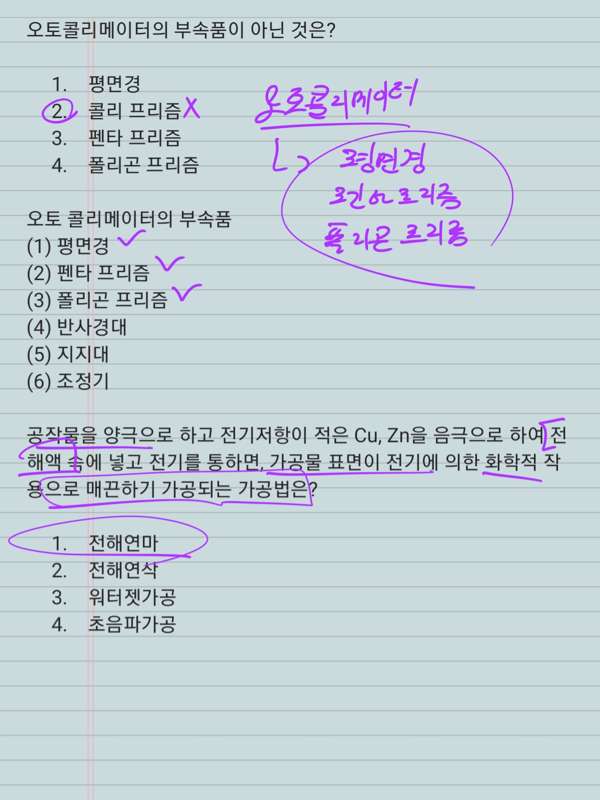  일반기계기사 필기 및 필답 공부흔적 - 6 / 역시 필기는 갤럭시탭!! (개인적인 생각입니다 ㅎㅎㅎ)
