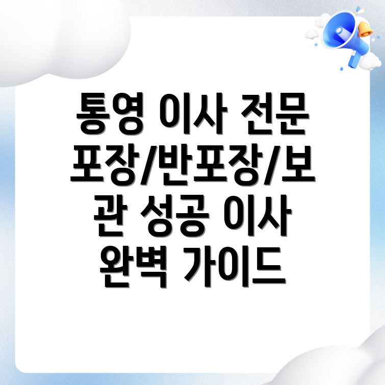 통영시 북신동 이사