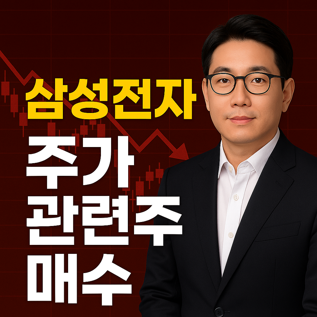 삼성전자 주가 전망 매수자본