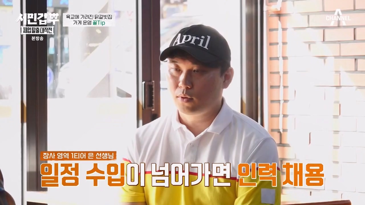 서민갑부 폐업 탈출 대작전.E20.231203p-NEXT.mp4_20231203_172437.495.jpg