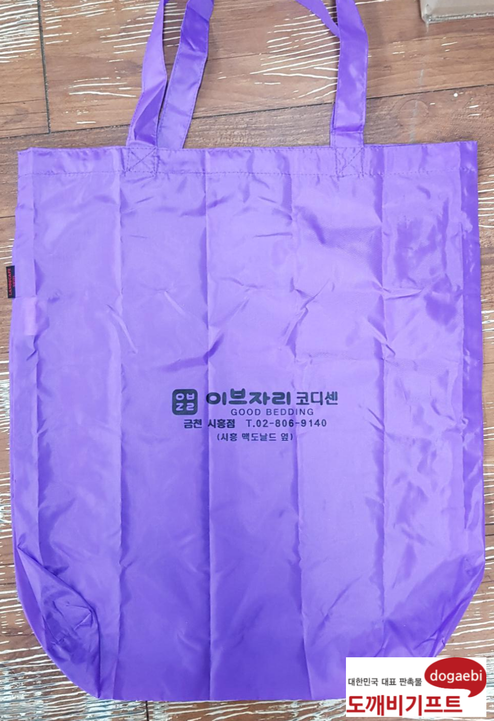  장바구니홍보물 영업장바구니 판촉물제작사례