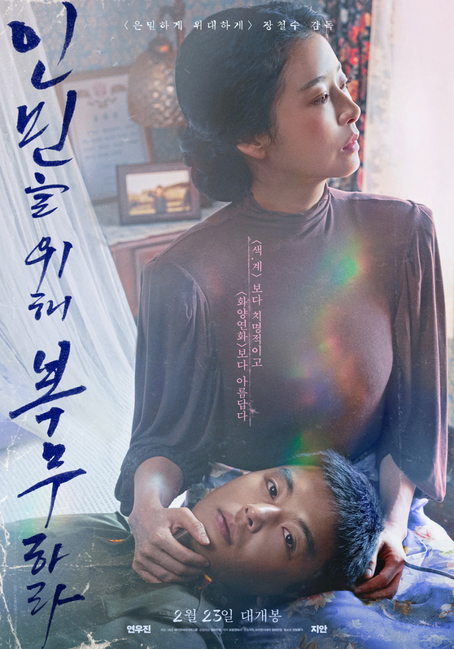 영화 인민을 위해 복무하라 포스터