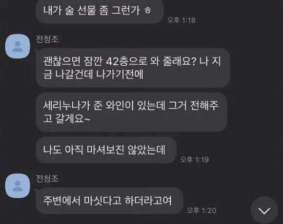 로알남이 밝힌 전청조의 카톡내용