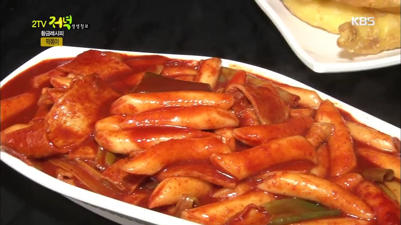  떡볶이 황금레시피 ~