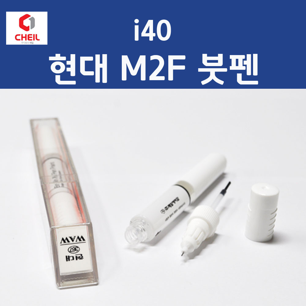  현대자동차 i40 붓펜 색상코드, 컬러코드 15종 자동차 필수 용품 카페인트