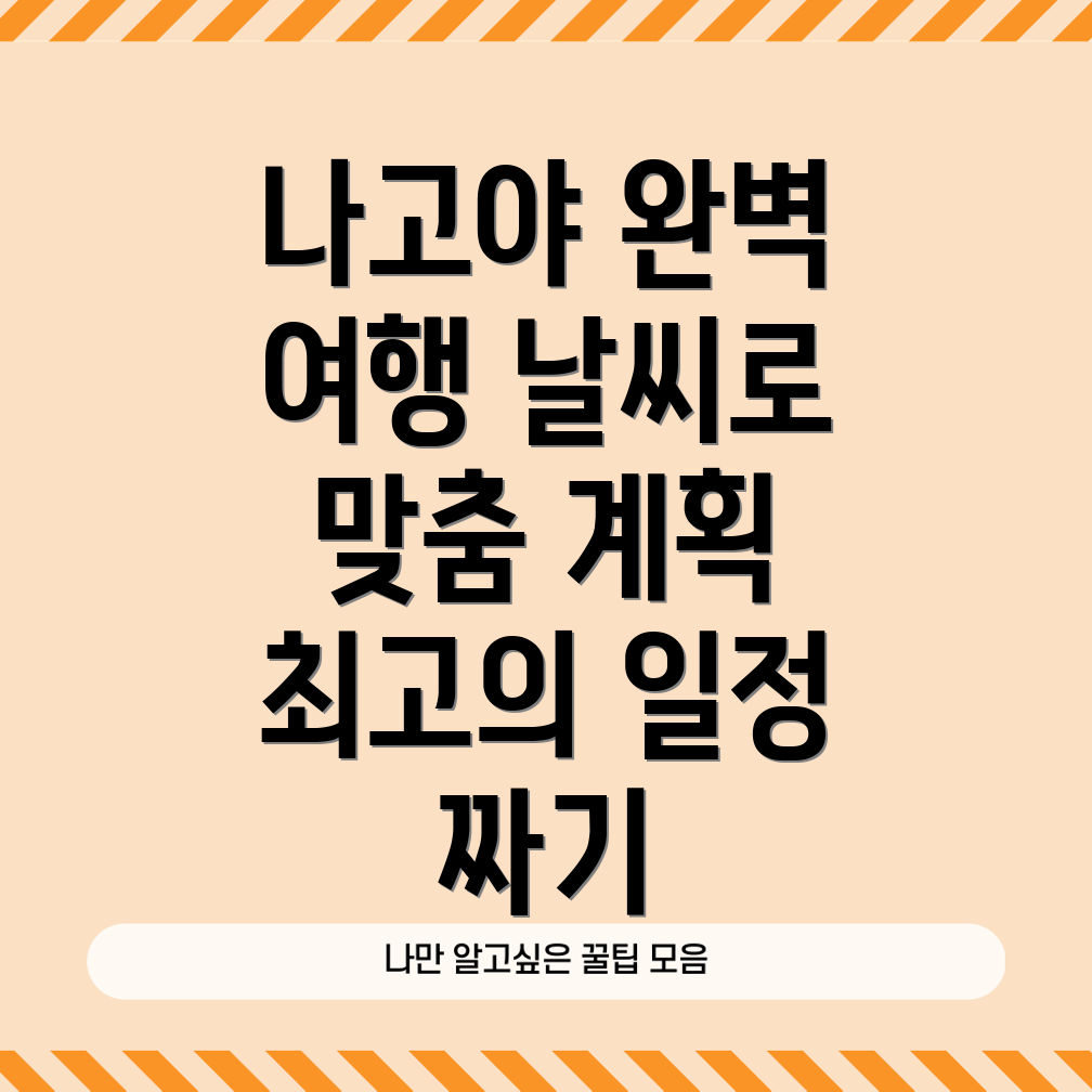 나고야 여행