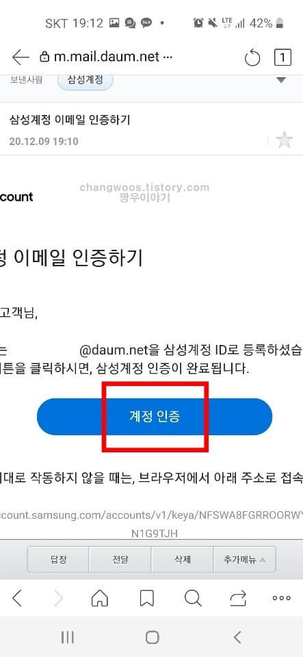 갤럭시 삼성계정 로그인 계정 만들기5