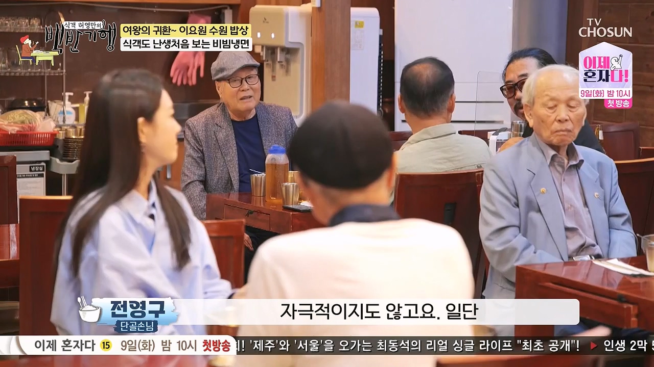 식객 허영만의 백반기행.E255.240708p-NEXT.mp4_20240708_194603.231.jpg
