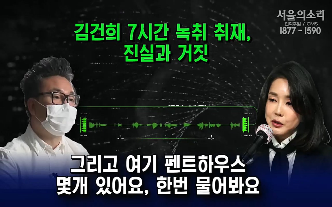 [특집 생방송] 김건희 7시간 녹취 취재, 자백과 거짓 (김건희 발언의 의미와 새로운 녹취 공개).mp4_20220911_142143.195.jpg