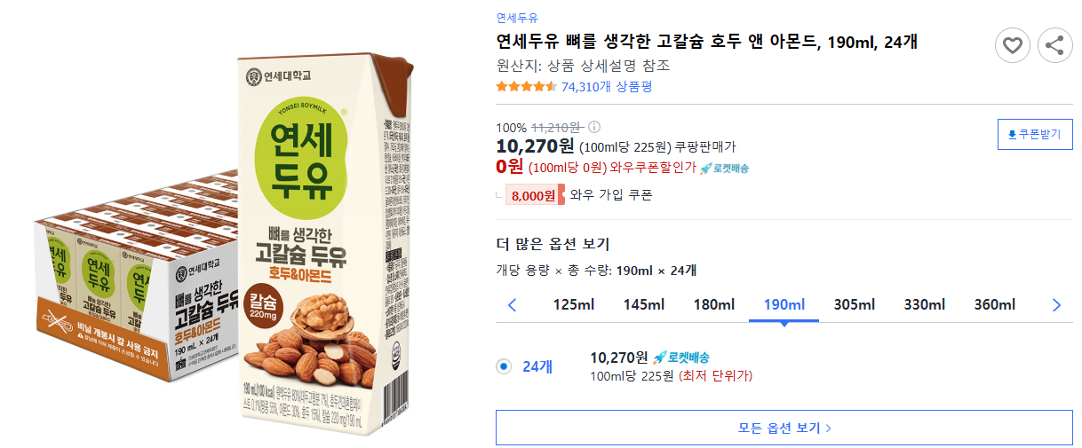 연세두유-뼈를-생각한-고칼슘-호두-앤-아몬드,-190ml,-24개