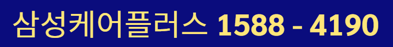 삼성 에어컨 청소 신청 방법과 비용